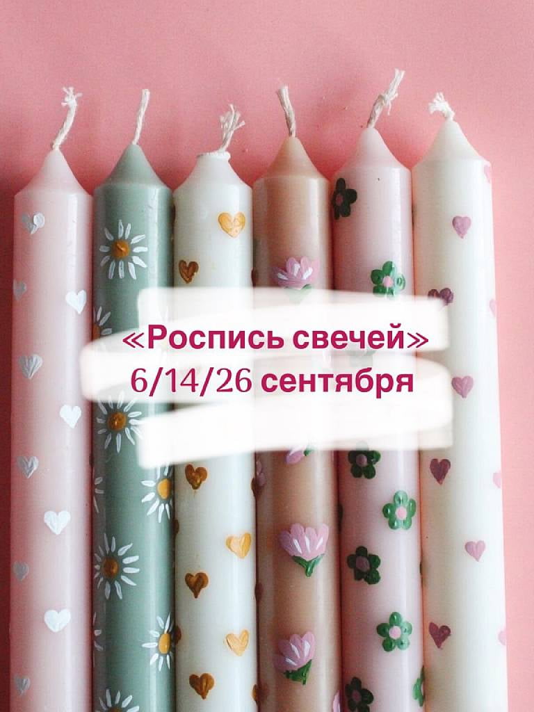 Мастер-класс «Рисование на свечах»