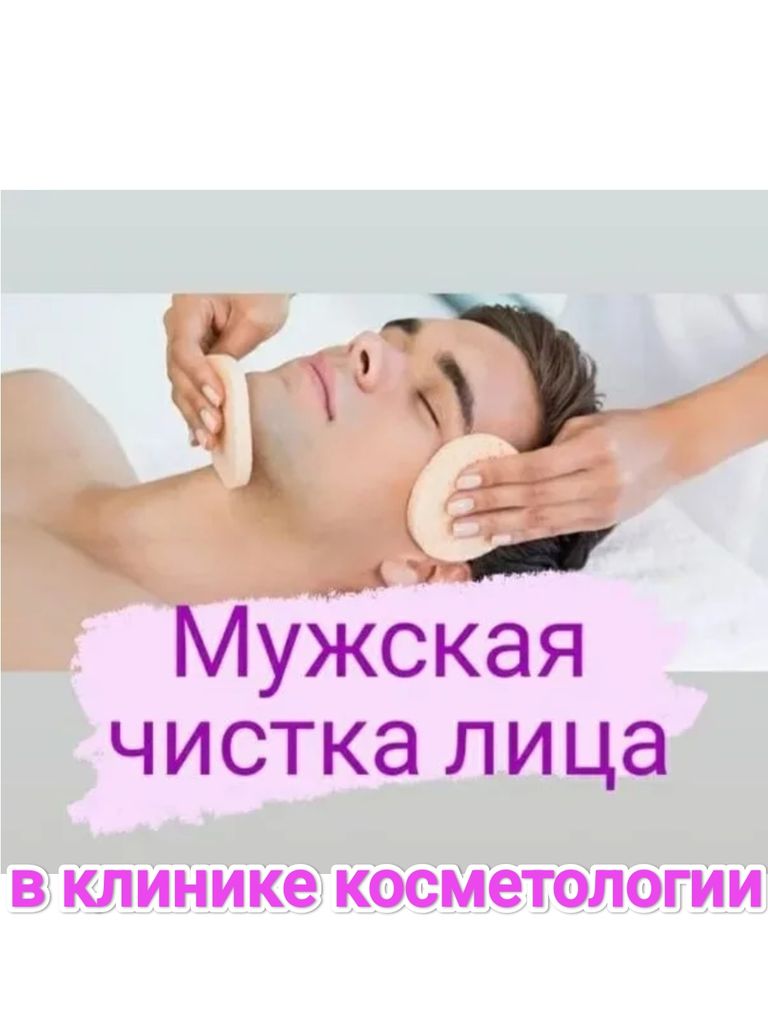 Мужская чистка лица, 17 этапов