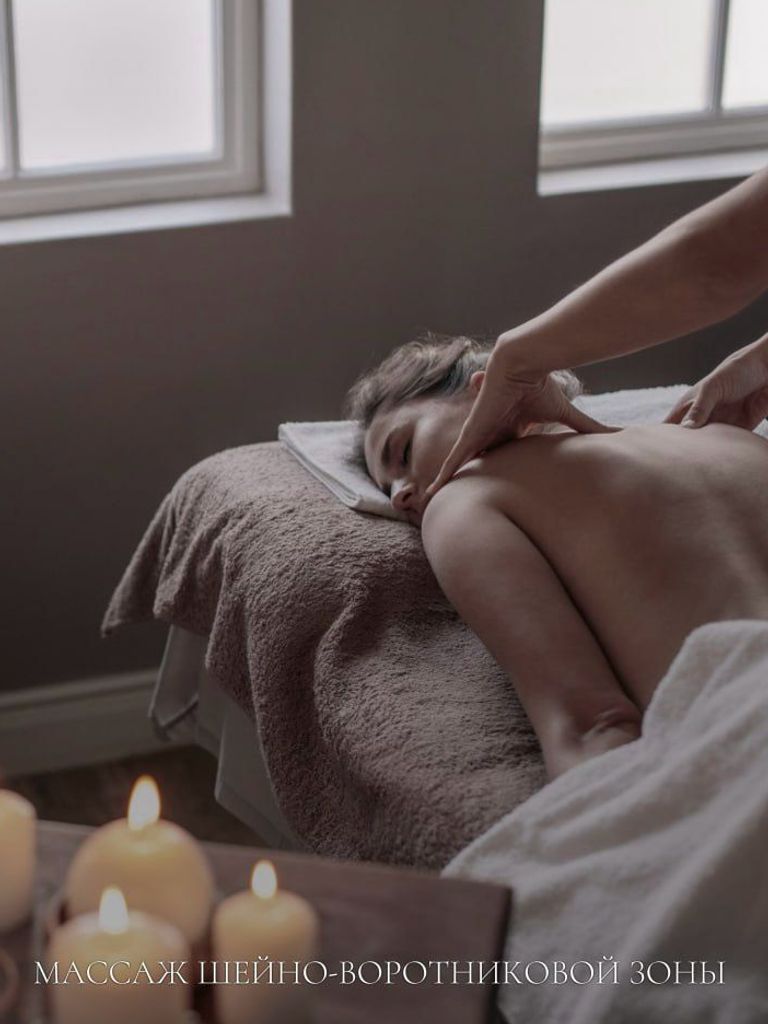 Массаж шейно-воротниковой зоны, 20 мин.