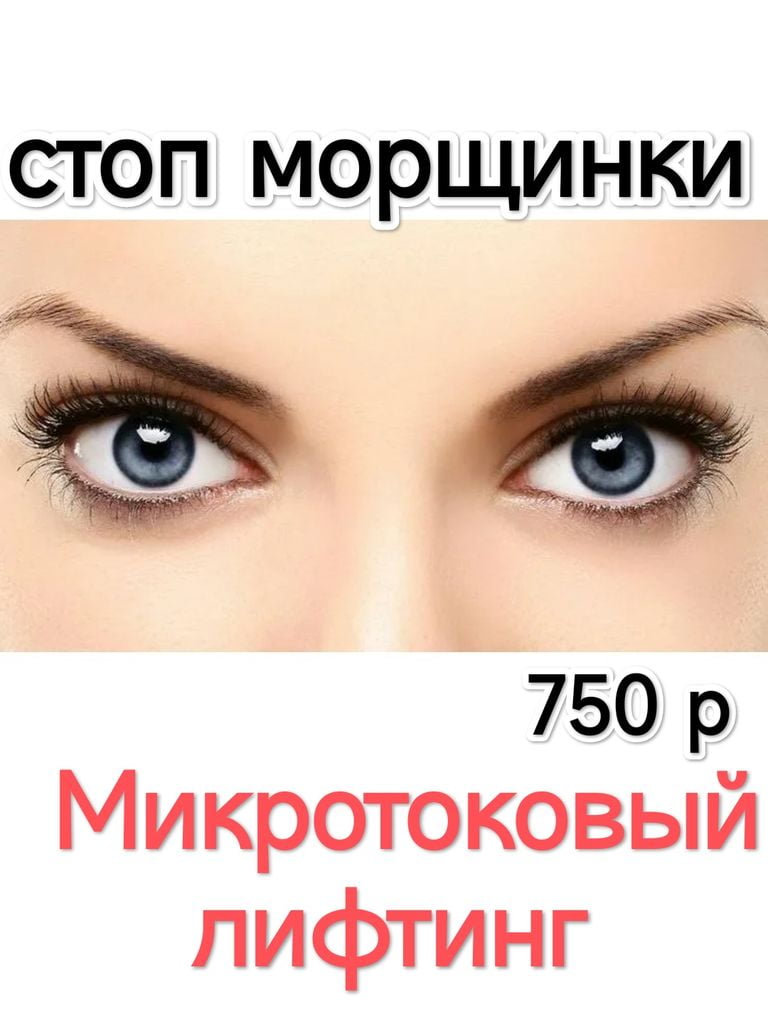 Микротоковый лифтинг по маске с гиалуроновой кислотой
