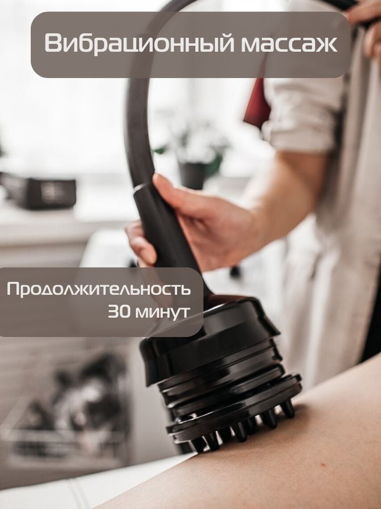 Сеансы вибрационного массажа зоны на выбор, 30 мин.