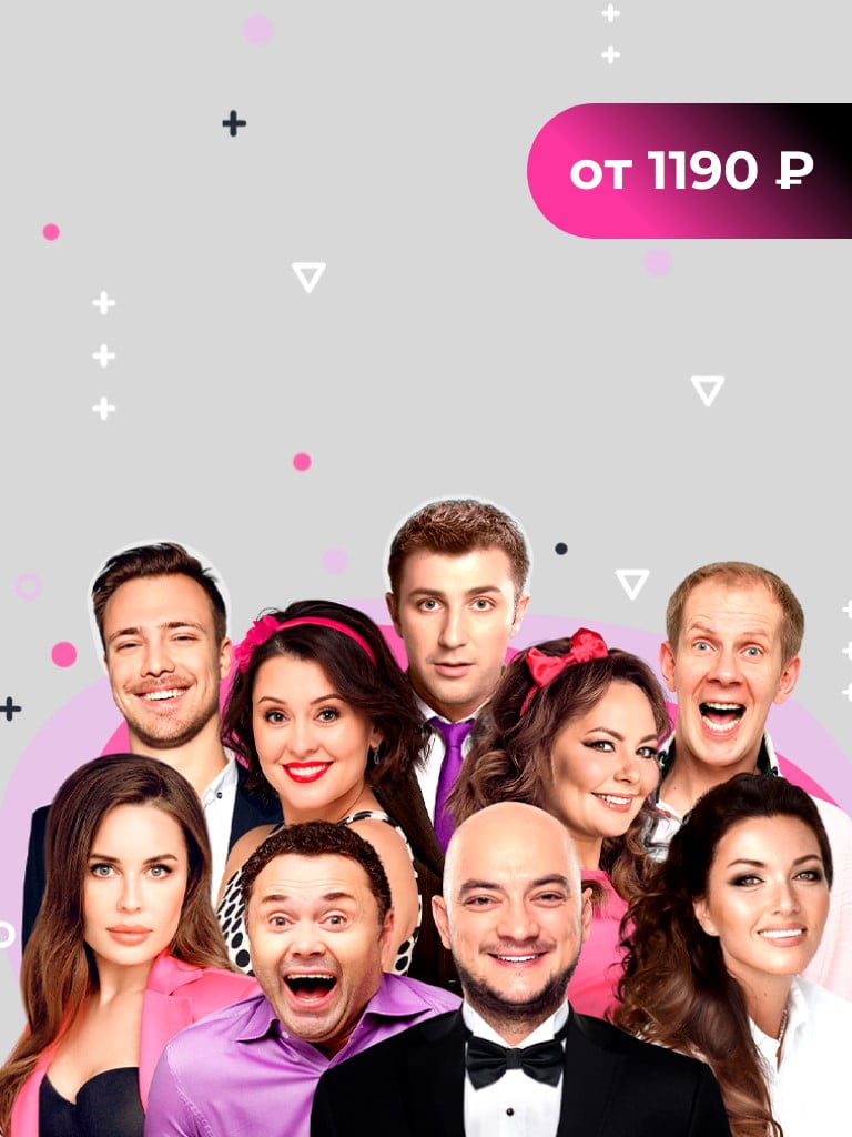 Билеты на спектакль «Отдам бывшего в хорошие руки»