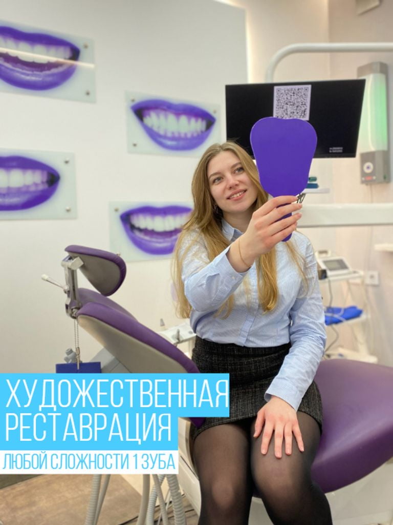 Реставрация зуба
