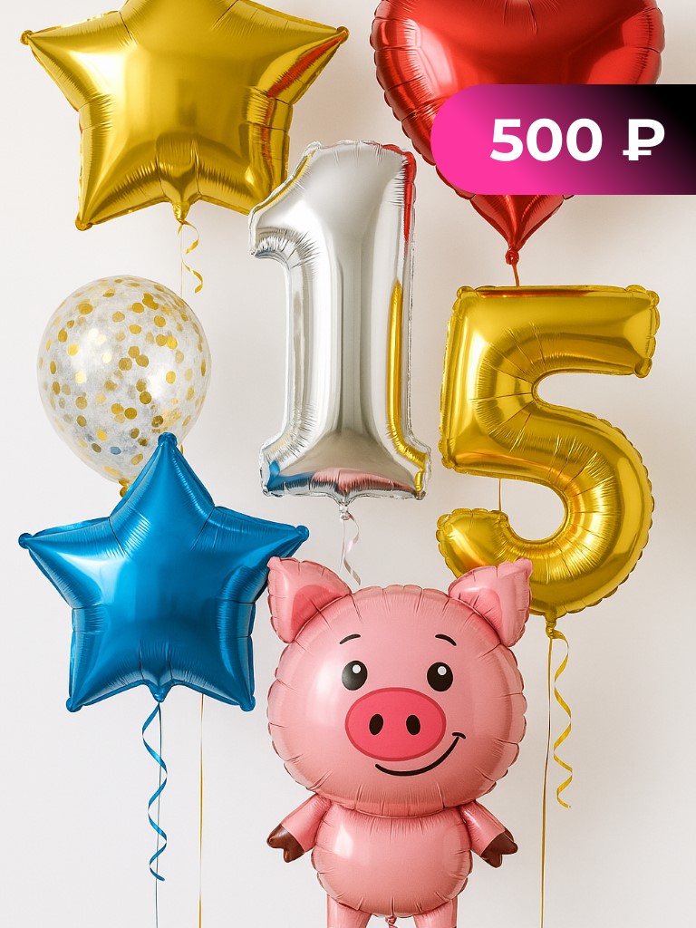 Большие фольгированные фигуры