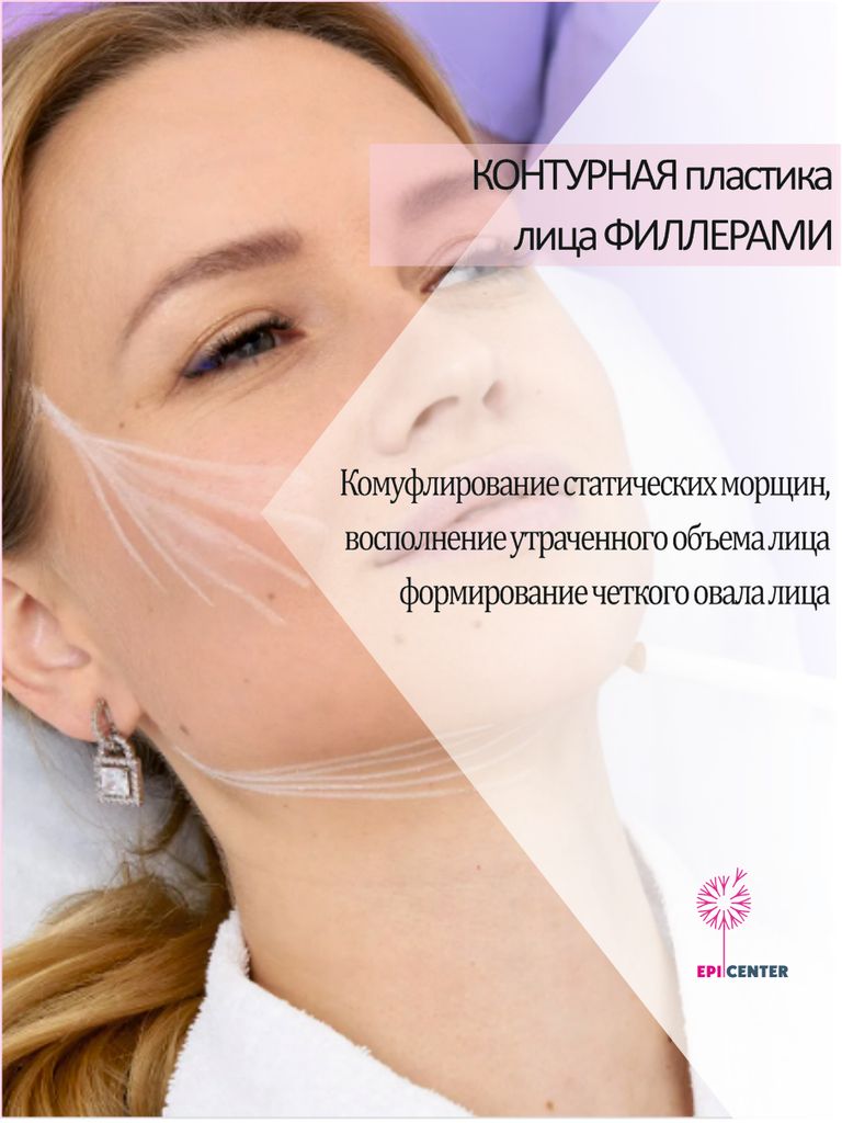 Коррекция лица филлерами на выбор