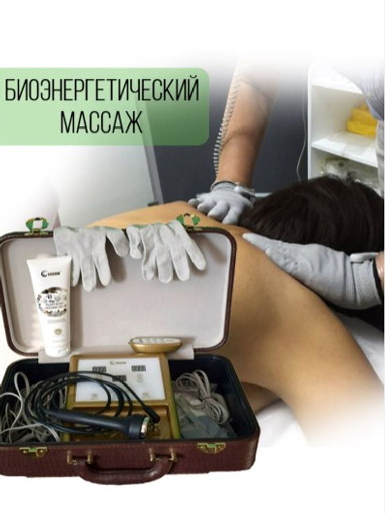 Биоэнергетический массаж всего тела, 30 мин.