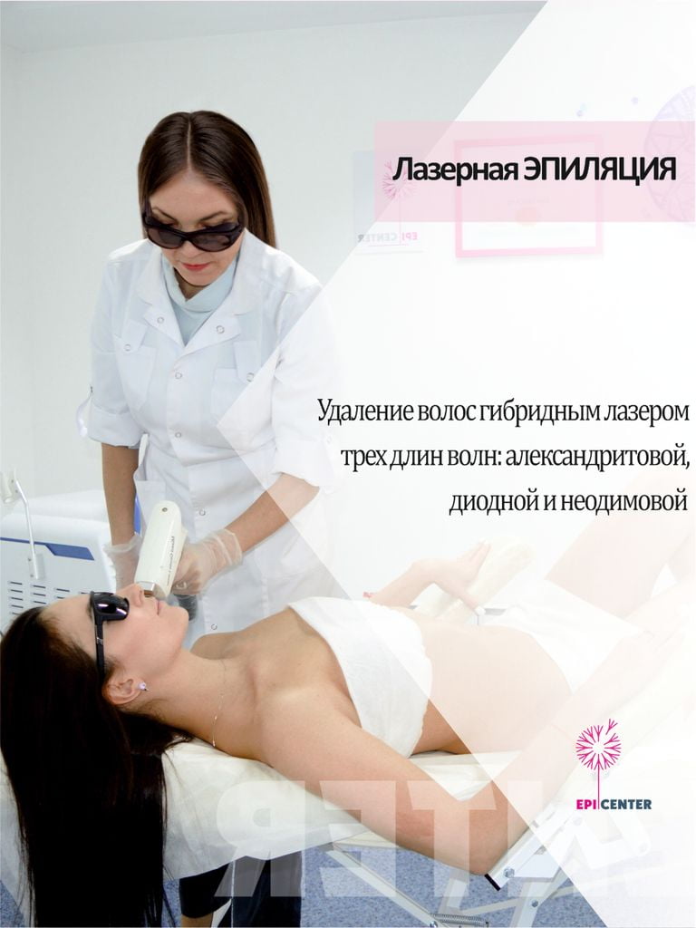 Лазерная эпиляция зон на выбор