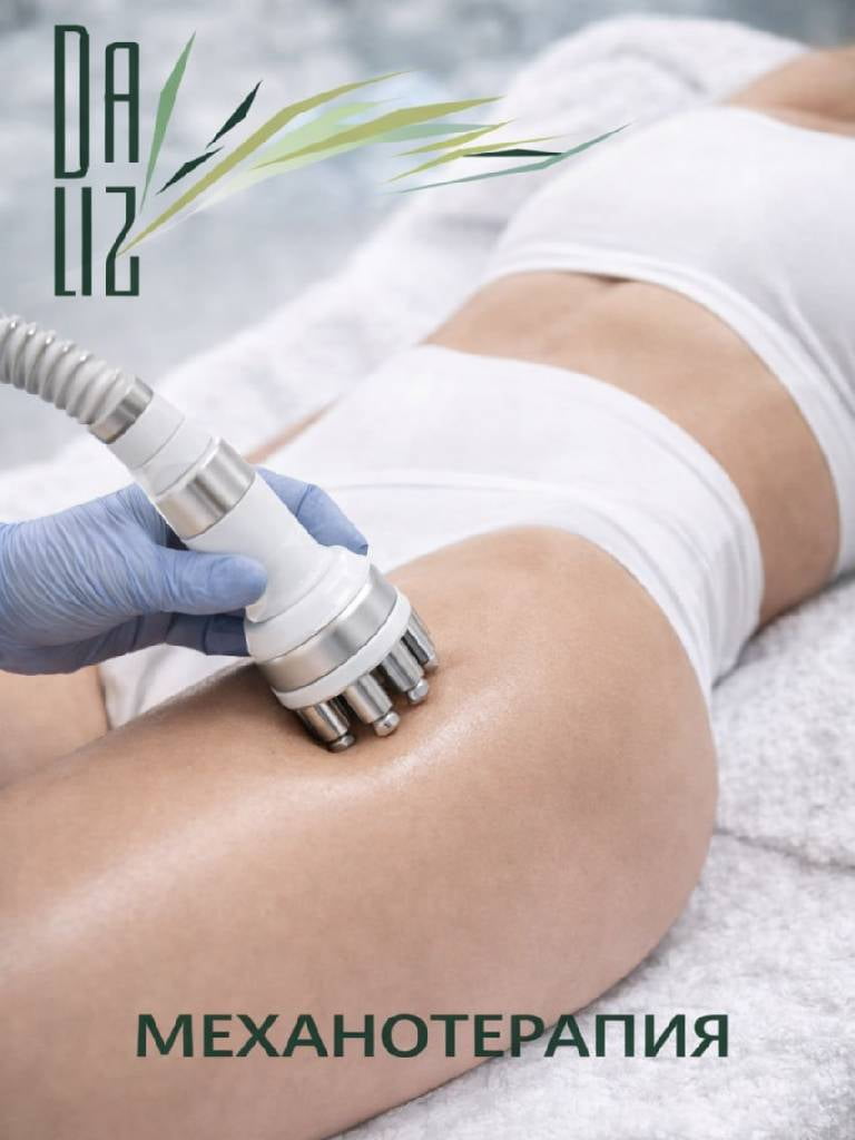 Механотерапия