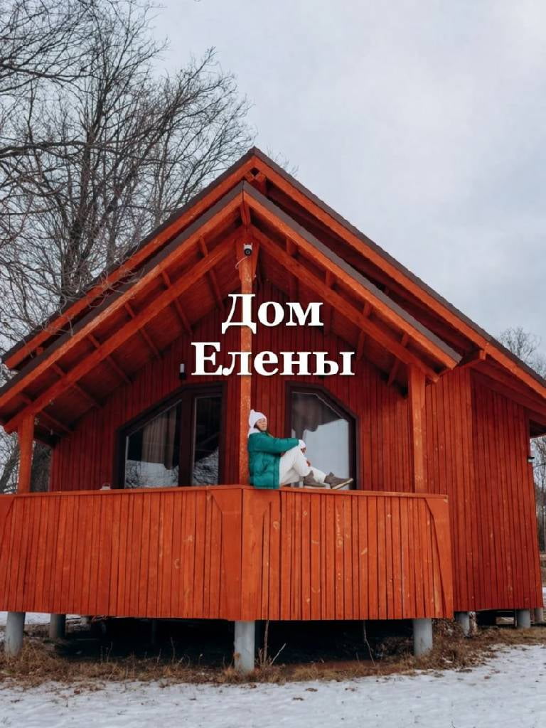 Проживание в «Доме Елены»