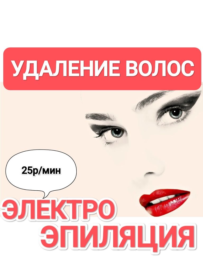 Электроэпиляция любой зоны тела (кроме лица)