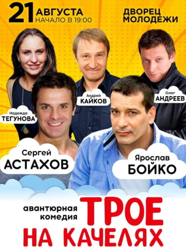 Билеты на спектакль «Палата бизнес-класса»