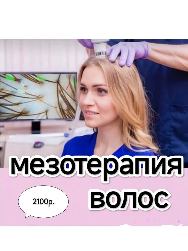 Инъекционная мезотерапия кожи головы, Mesopharm Hair X