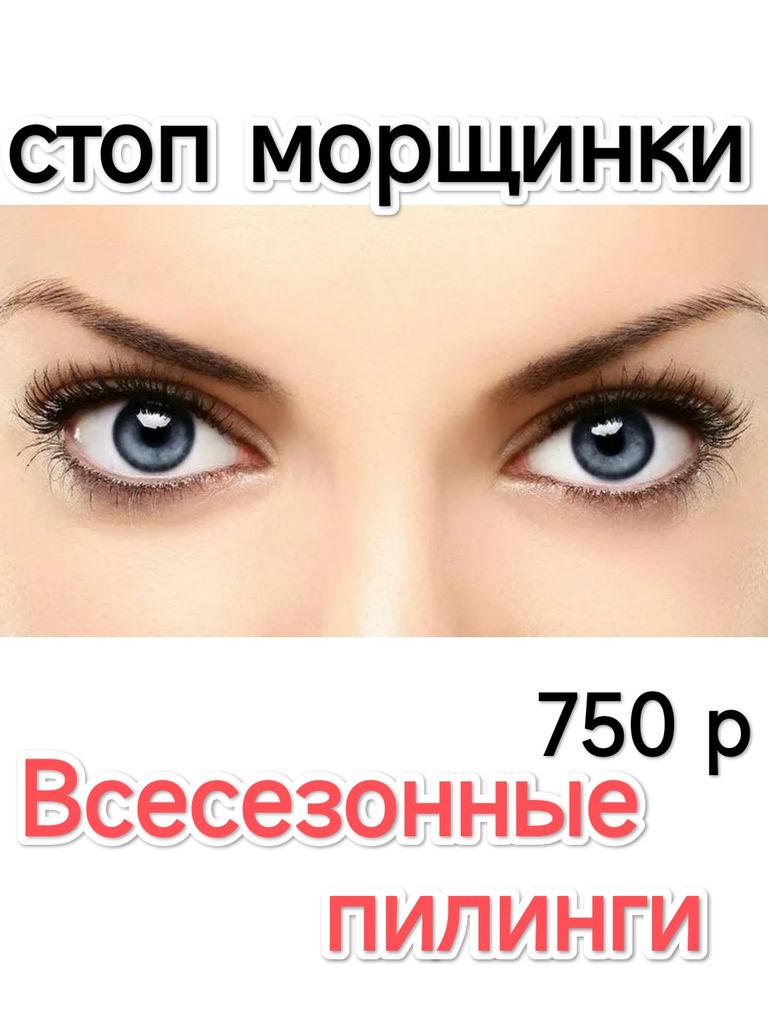 Всесезонный пилинг лица, шеи или декольте на выбор