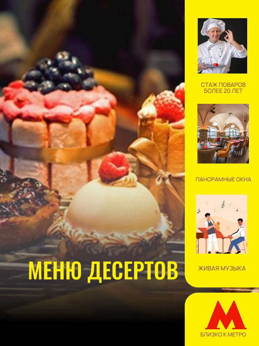 Меню десертов