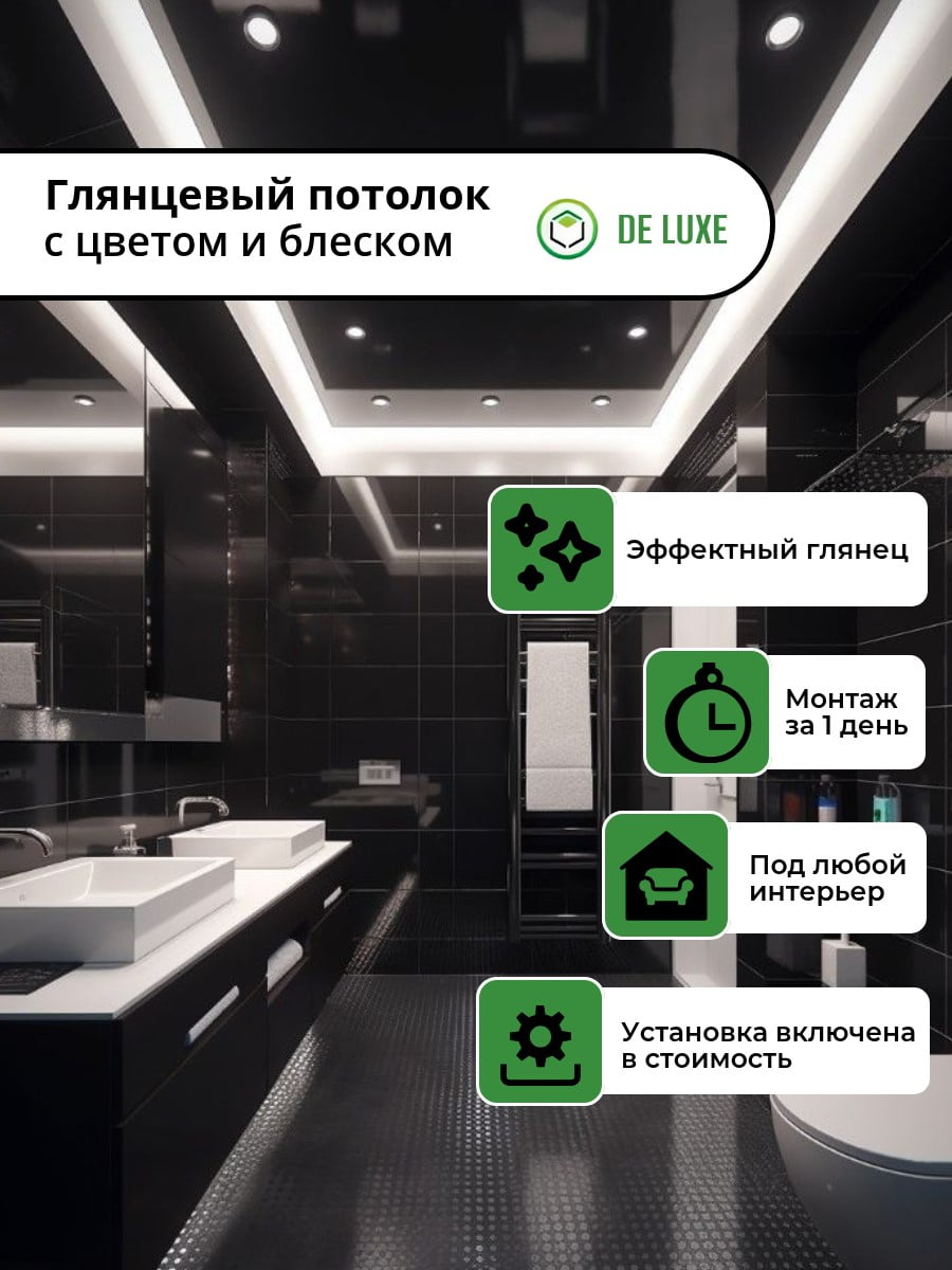 Глянцевый потолок с цветом и блеском