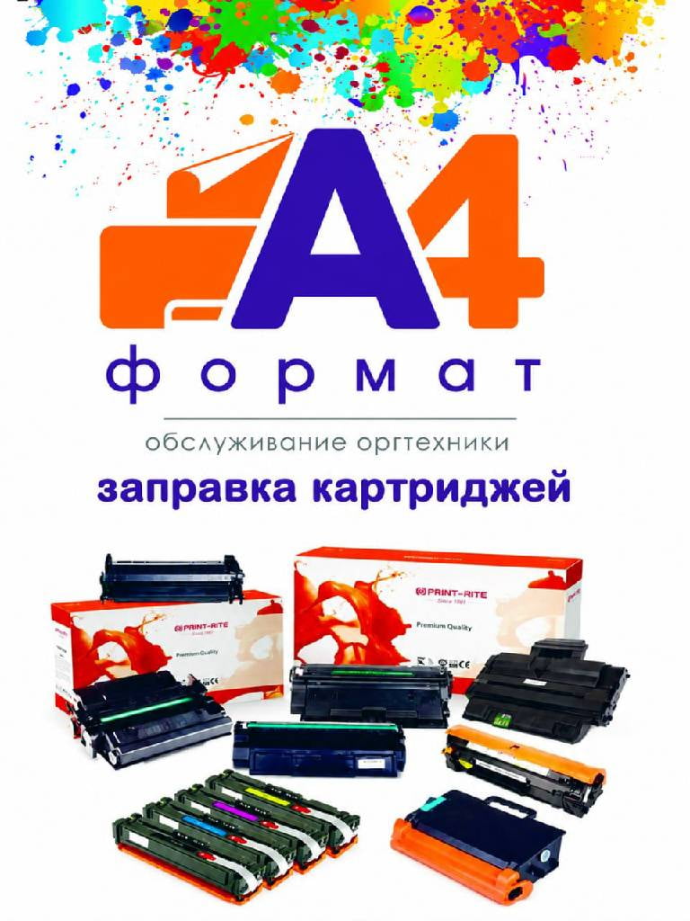 Заправка картриджей