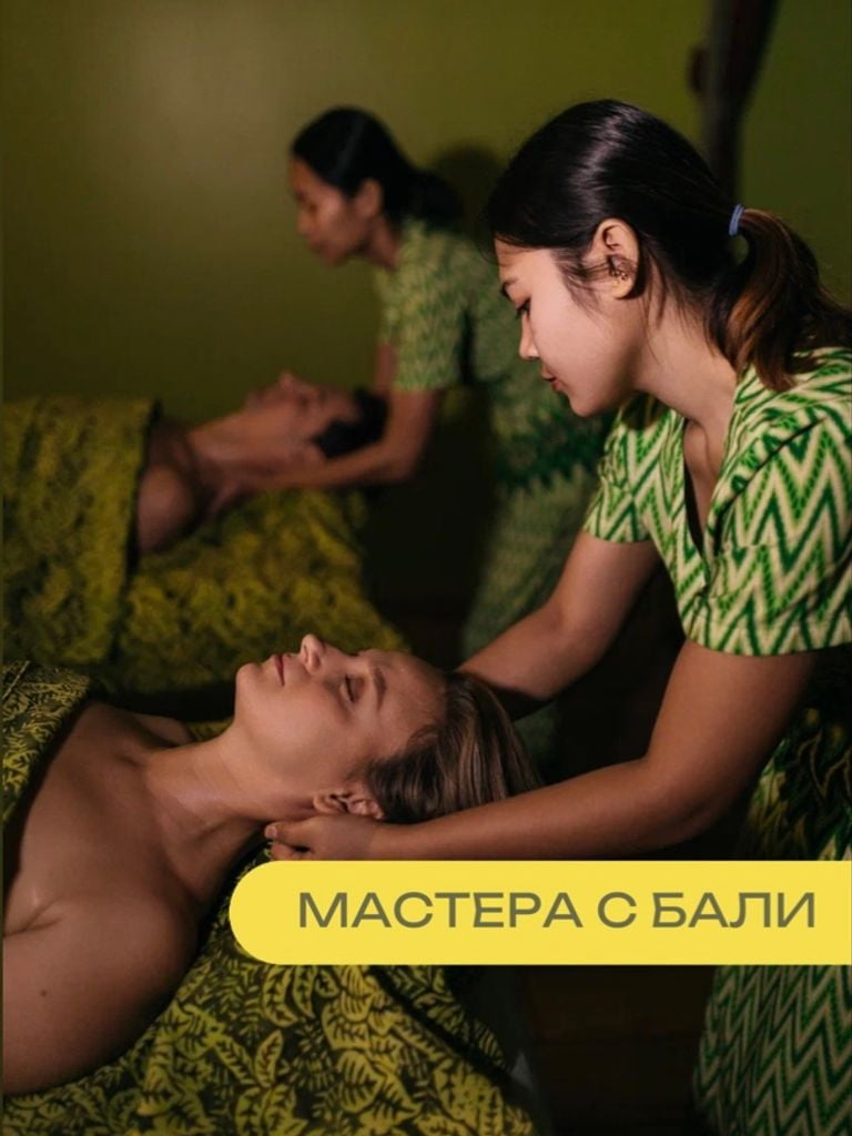 Балийский массаж