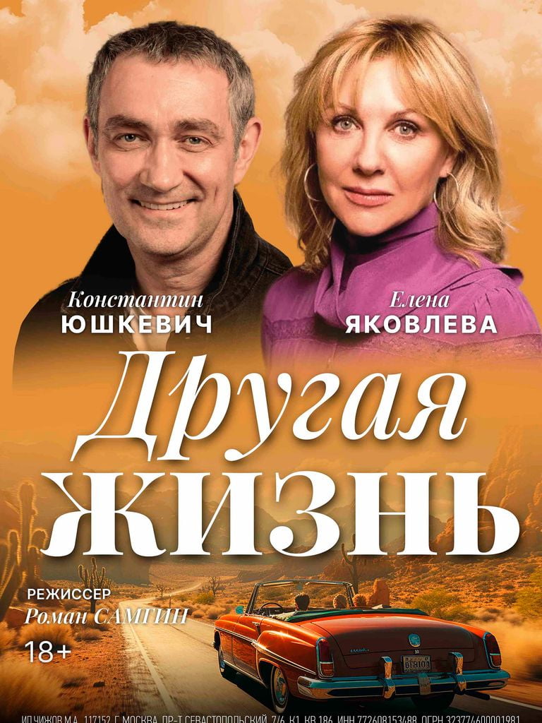Билеты на спектакль «Другая жизнь», 16+