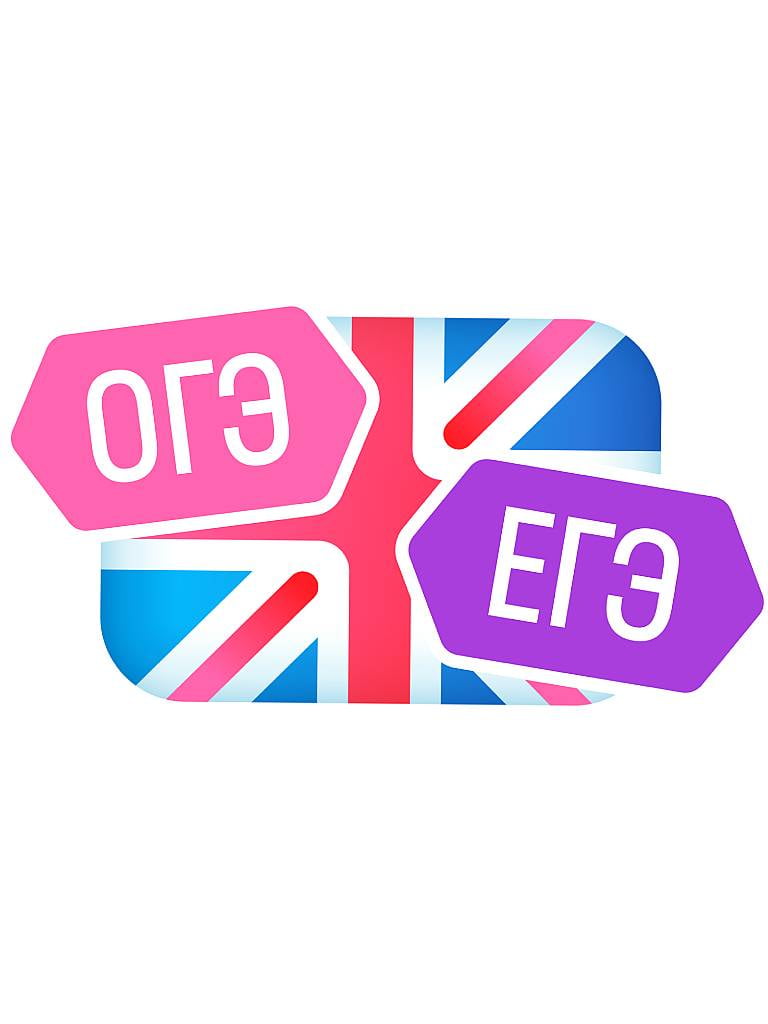 Курс английского языка «Летний интенсив. Подготовка к ОГЭ/ЕГЭ»