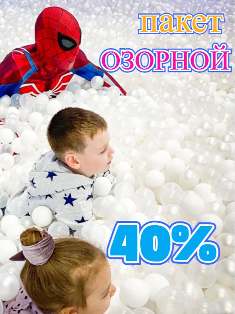 Проведение дня рождения пакет «Озорной»