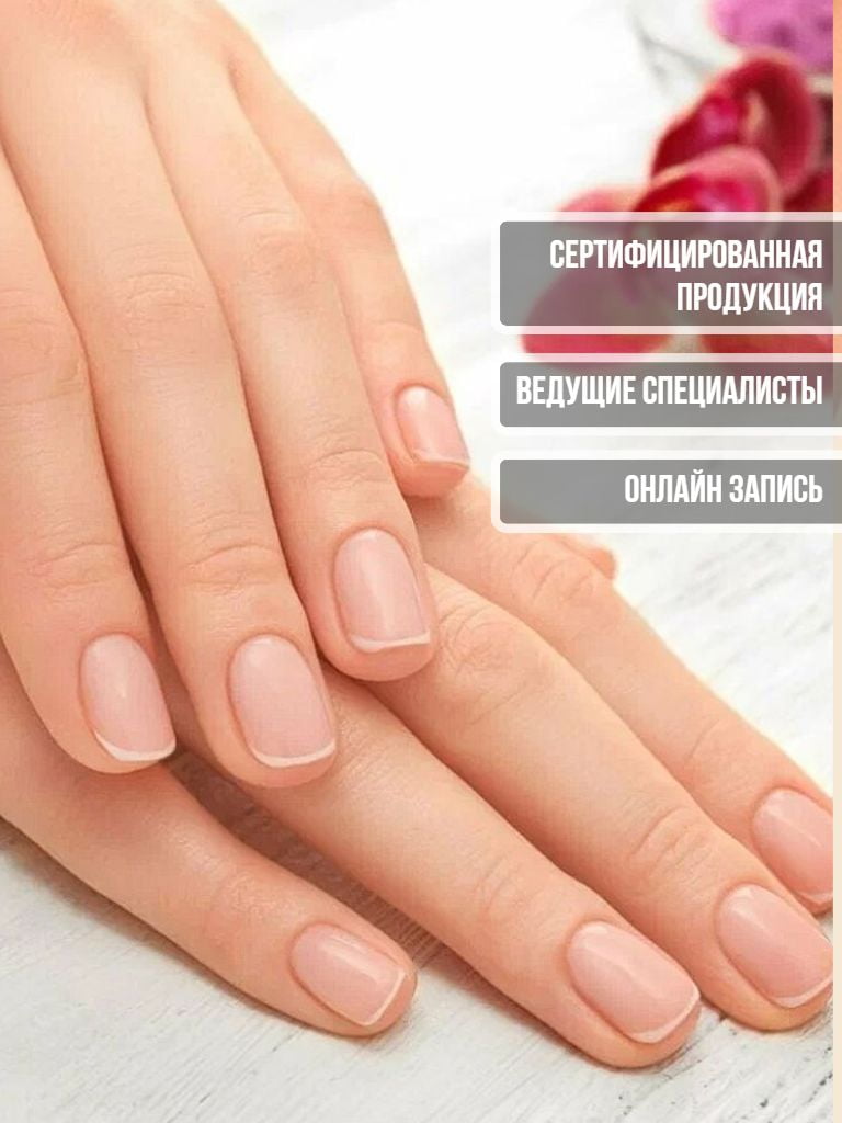 Маникюр на выбор