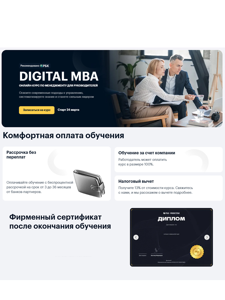 Курс Digital MBA + мини-курс в подарок