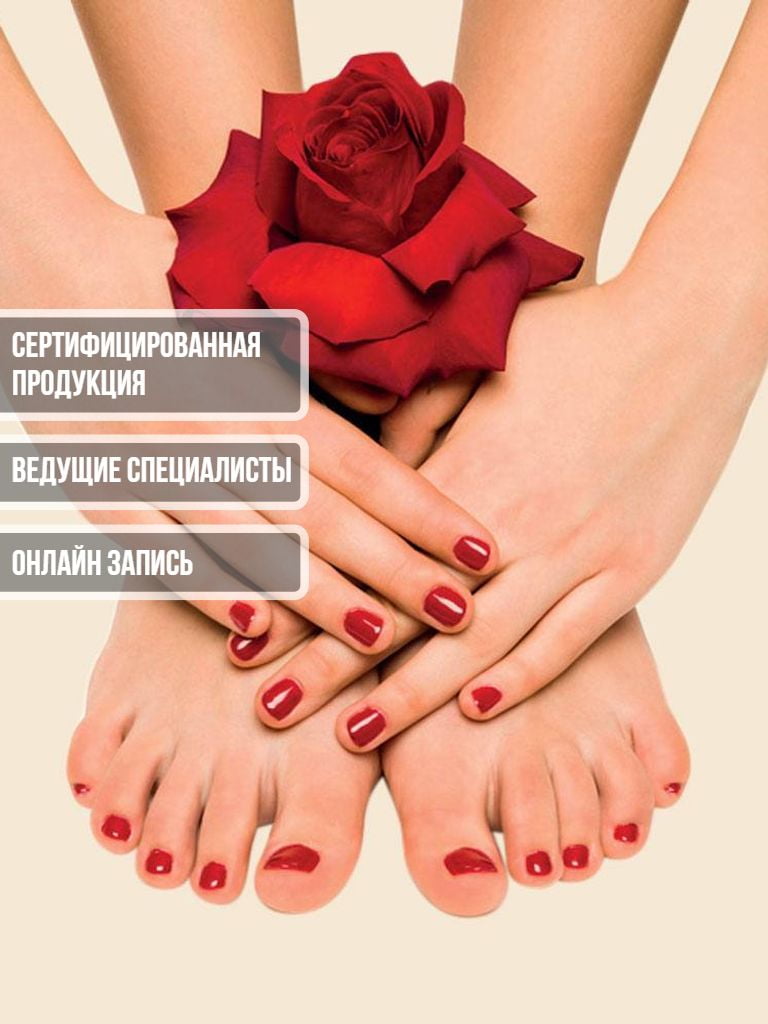 Beauty Mix: маникюр + Smart-педикюр + покрытие 1 зоны на выбор гель-лаком