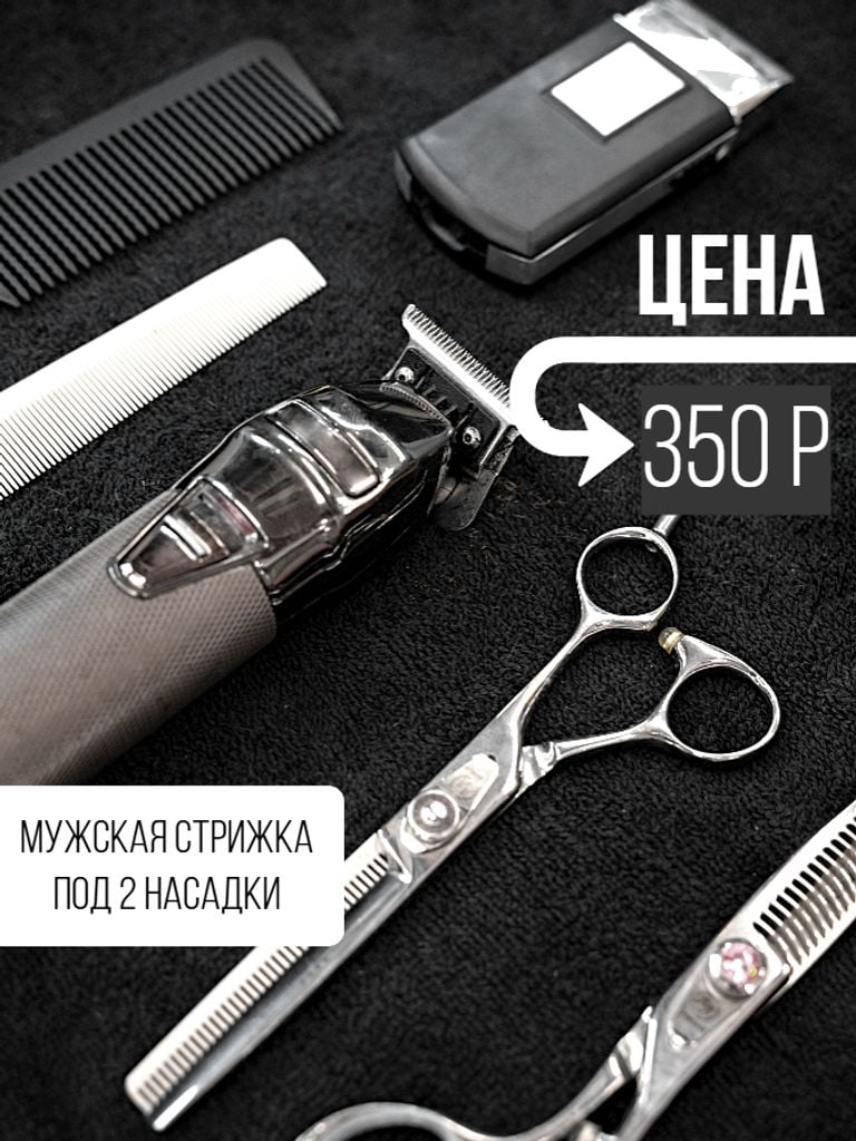 Мужская стрижка на выбор