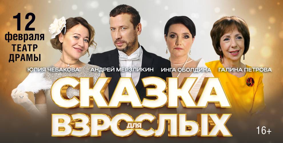 на билеты на комедию «НЕслучайная попутчица»