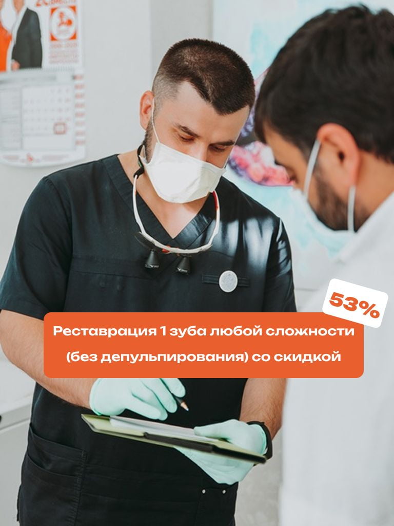 Реставрация 1 зуба любой сложности