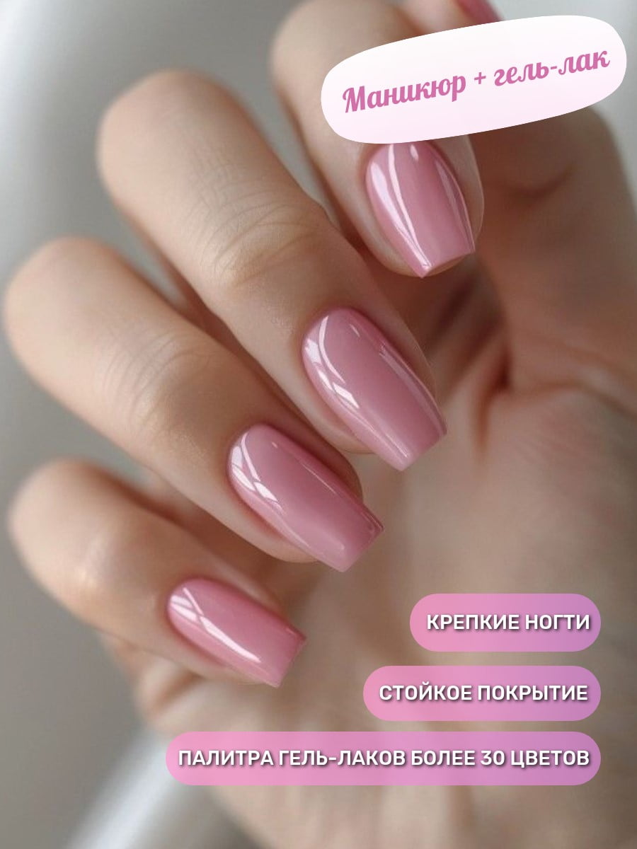 Женский маникюр + покрытие ногтей гель-лаком