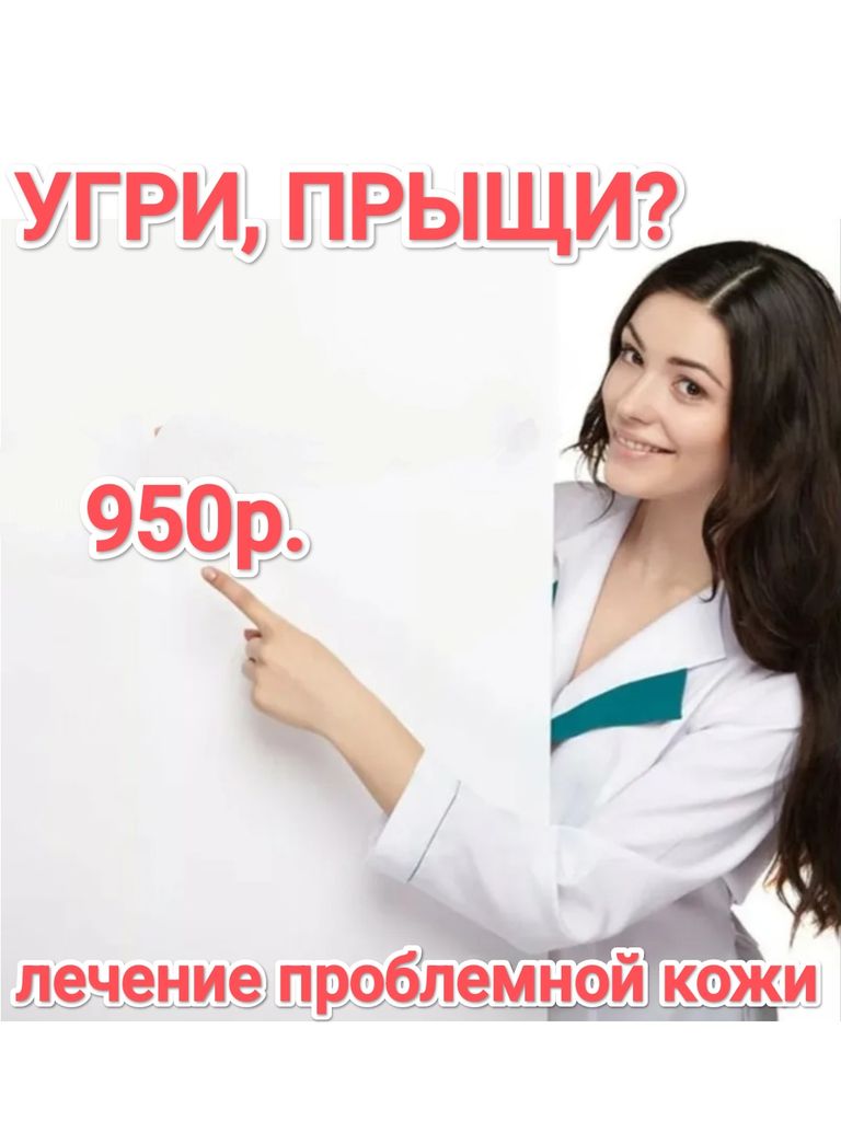 Лечение проблемной кожи «Антиакне» (8 процедур)