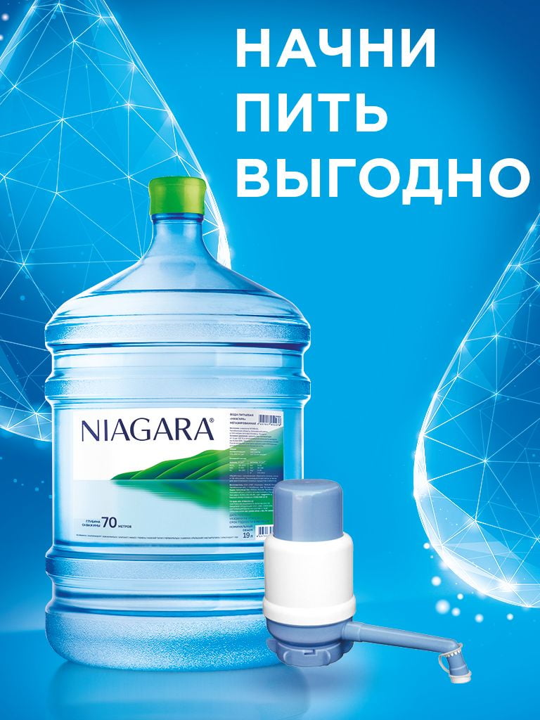 1 бутыль воды Niagara, 19 л + 1 тара + 1 механическая помпа