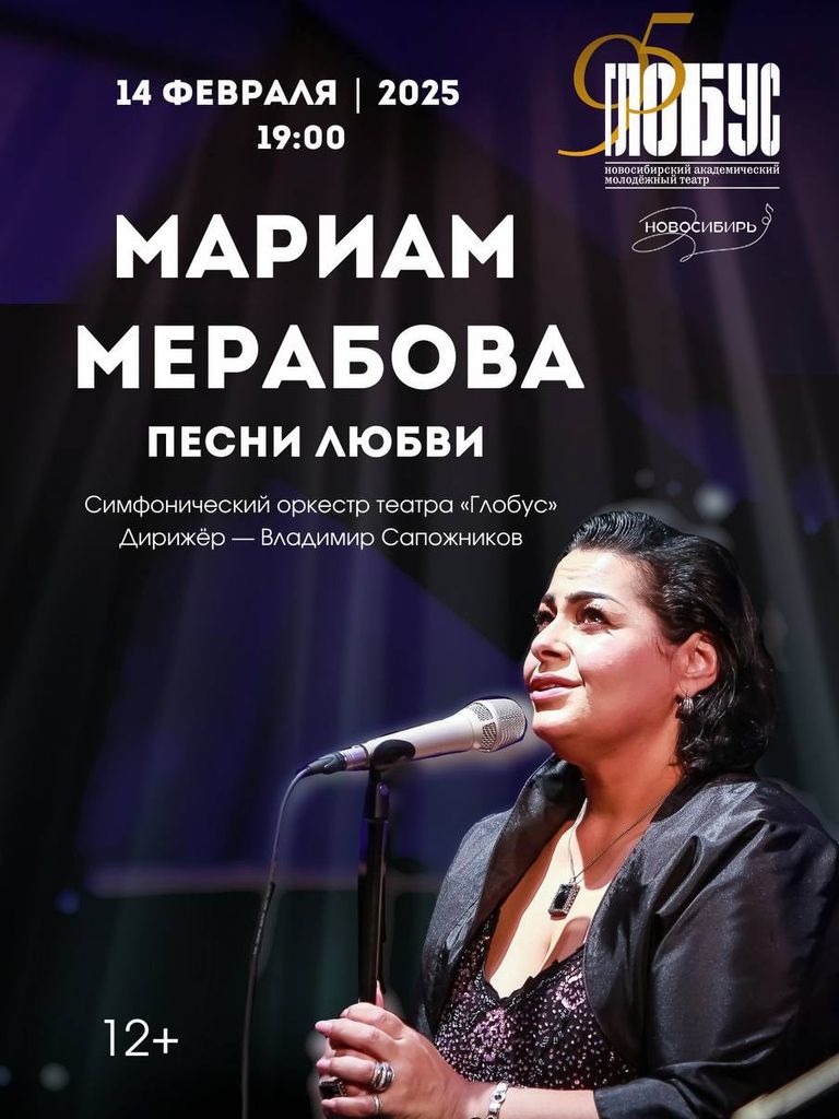 Билеты на концерт «Мариам Мерабова. Песни любви»