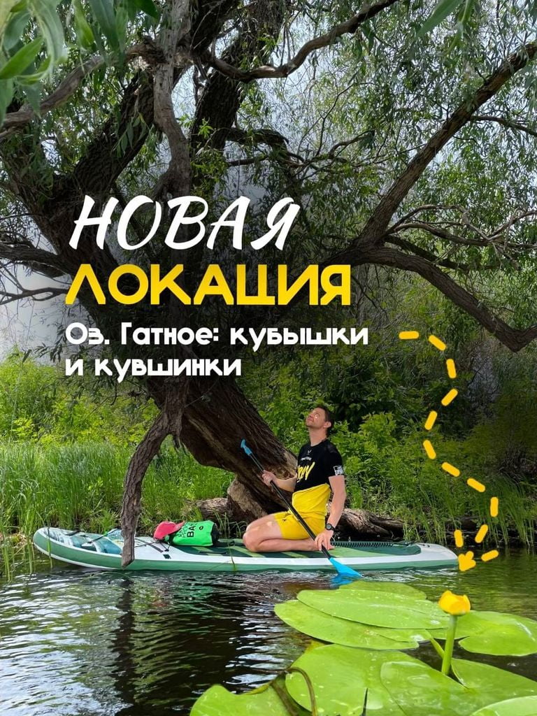 SUP-тур Лабиринт оз. Гатное