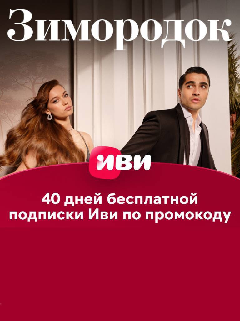 40 дней бесплатного доступа + платная подписка для новых пользователей
