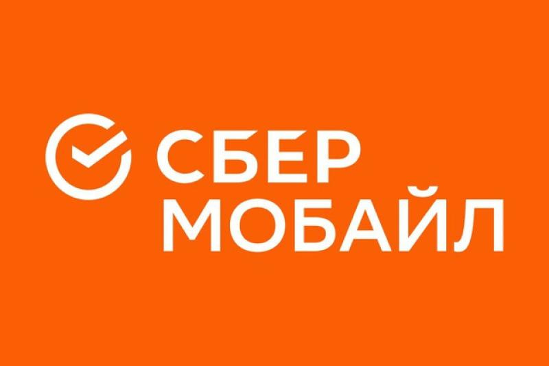 Мобильный оператор Сбермобайл