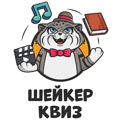 Тематические викторины Шейкер квиз