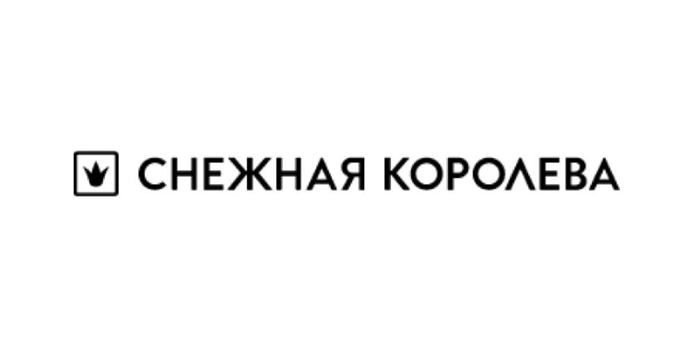 Снежная королева