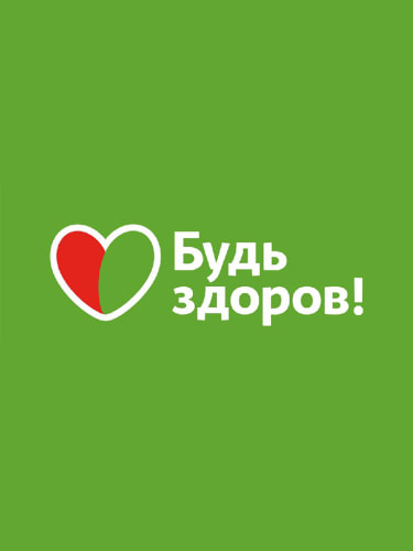 Сеть аптек Будь здоров