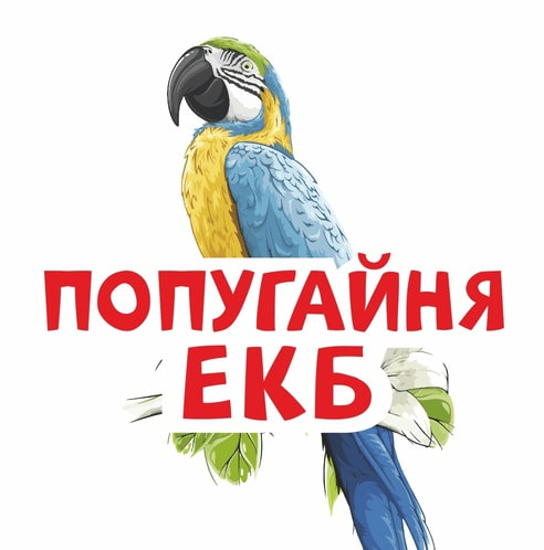 Дом ручных попугаев Попугайня