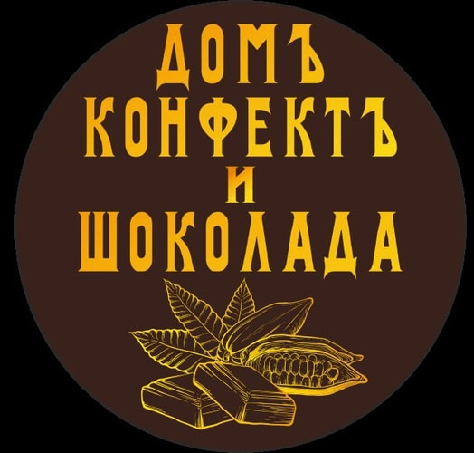 Дом Конфет и Шоколада