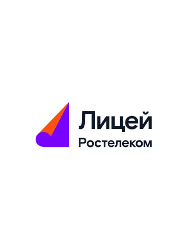 Лицей Ростелеком