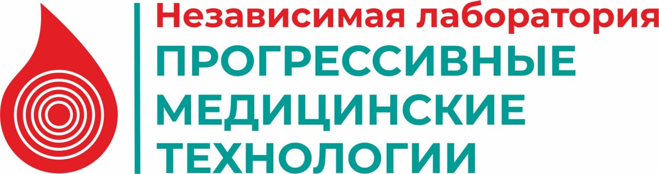 Независимая лаборатория Прогрессивные Медицинские Технологии