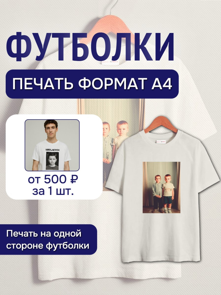 Печать изображения размером А4 на футболке