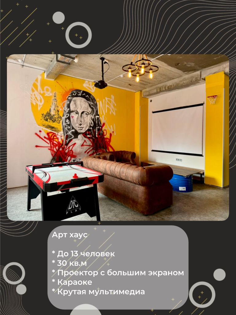 Аренда зала «Арт Хаус» для любых мероприятий
