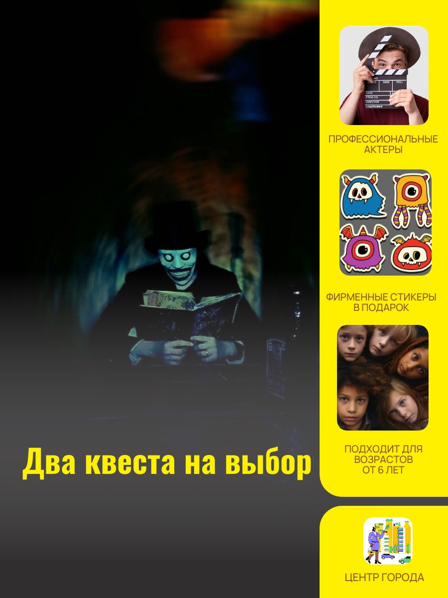 Два квеста на выбор