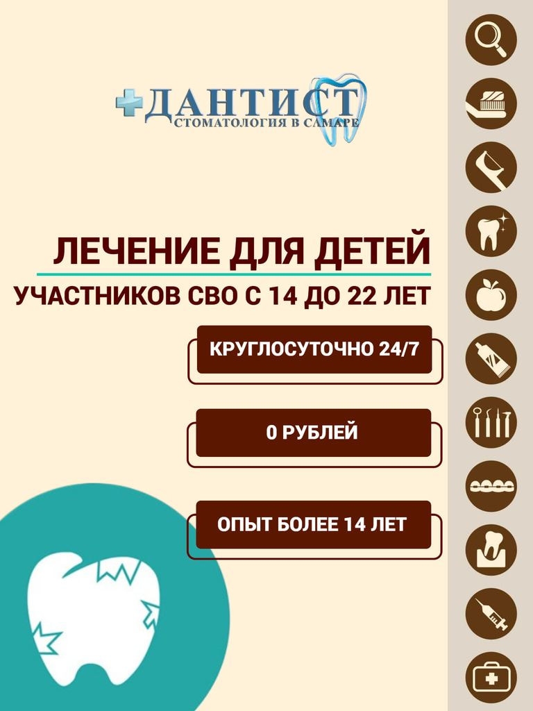 Лечение для детей участников СВО с 14 до 22 лет