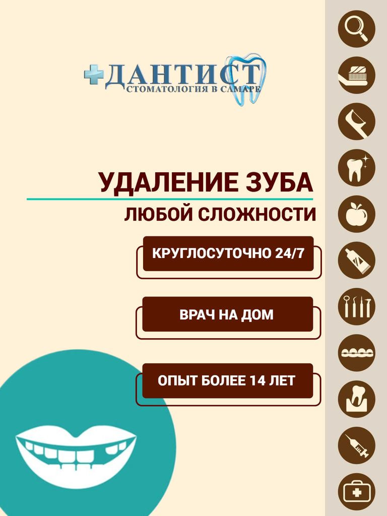Удаление зуба