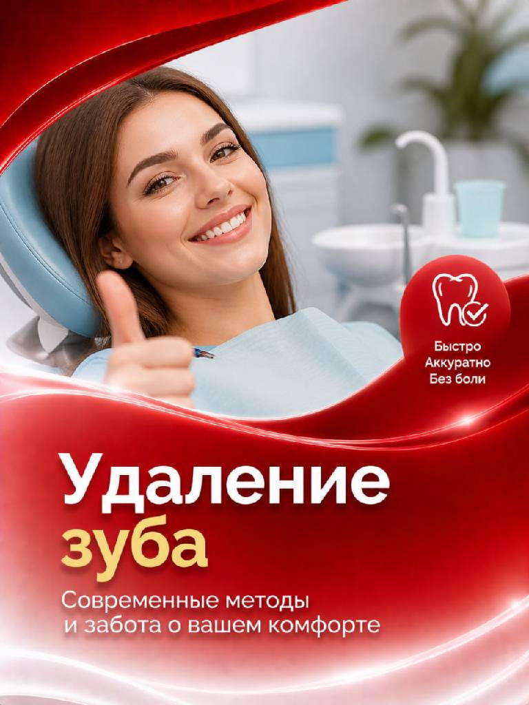 Удаление зуба